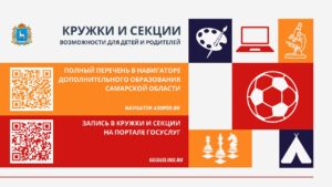 С 18 августа 2025 года начата запись на дополнительные общеобразовательные программы для детей Самарской области